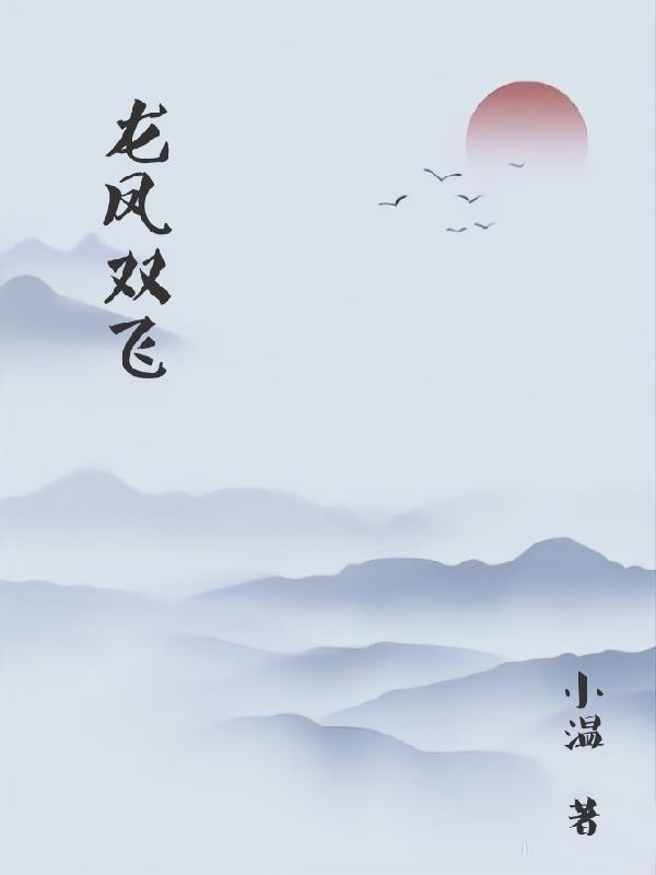 龙凤双胞胎成长记